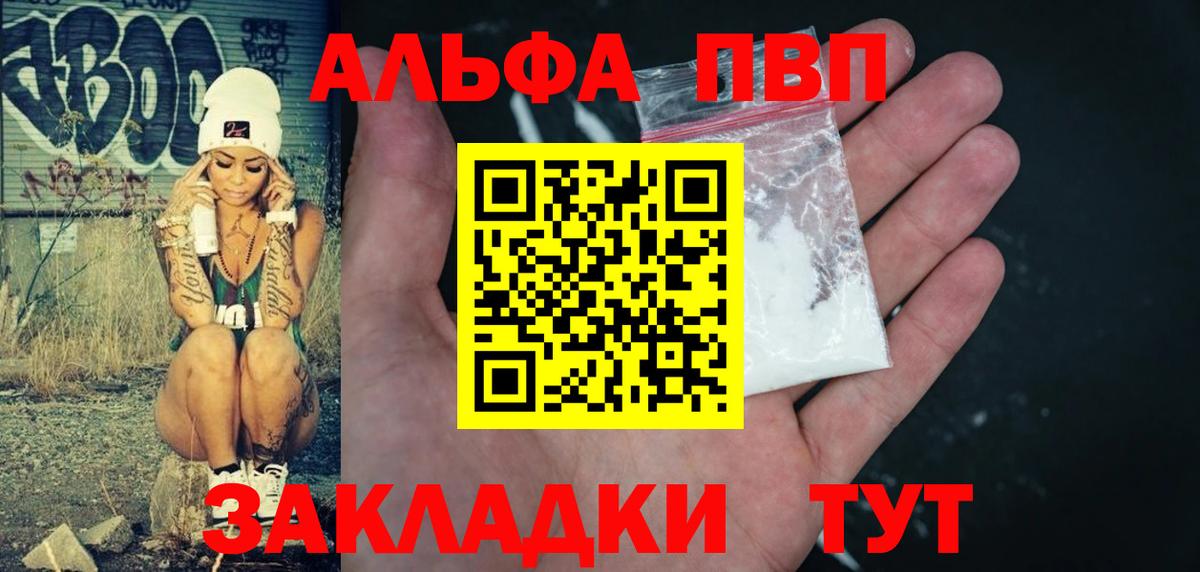 A PVP  что такое наркотик  Alfa_PVP VHQ  Вход с VPN  Alfa_PVP Crystall  Новосибирск  Alfa_PVP СК 
