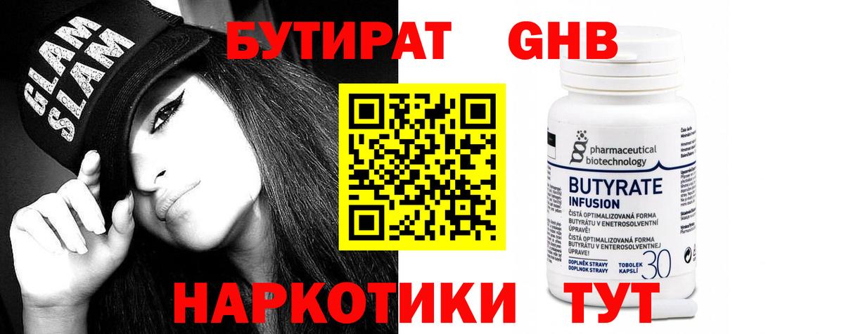 Новосибирск  Бутират 99%  Бутират  Вход с VPN 