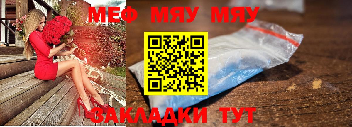 Меф мяу мяу кристаллы Новосибирск