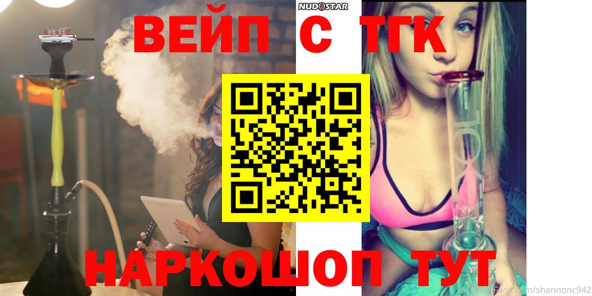 ТГК вейп с тгк Новосибирск